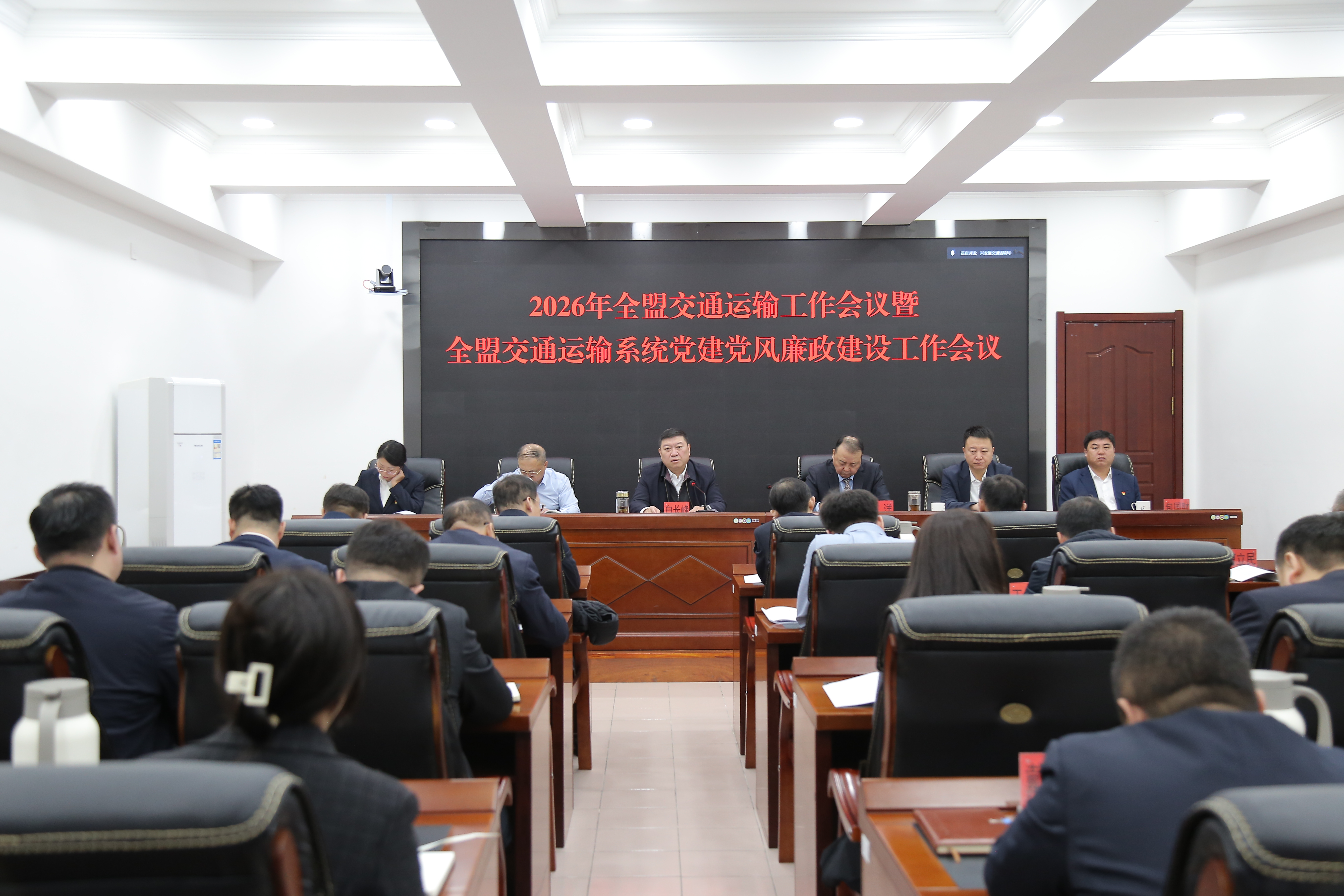 2026年全盟交通运输工作会议暨党建党风廉政建设工作会议召开